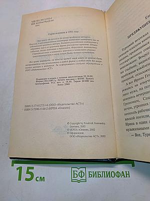 Предчувствие беды