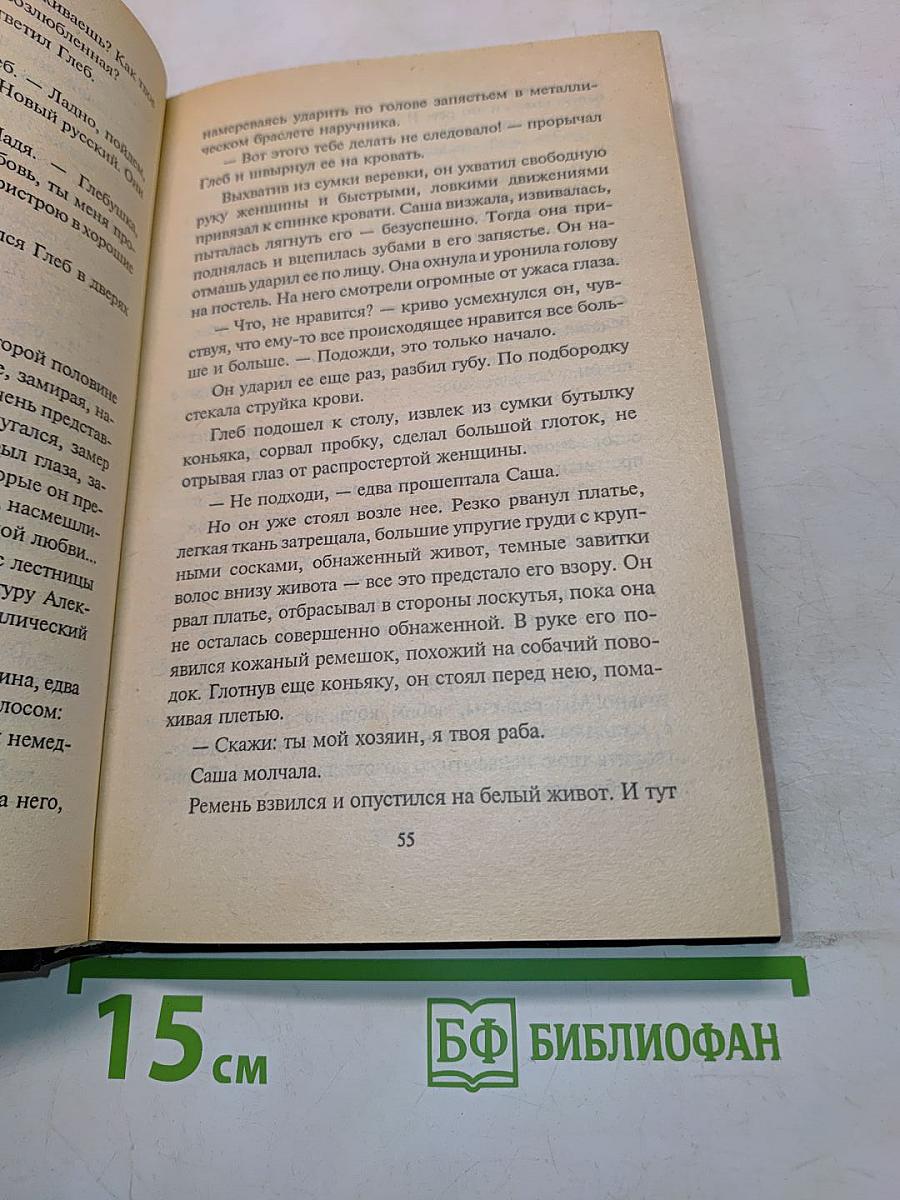 Предчувствие беды