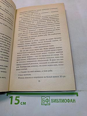Предчувствие беды