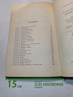 Предчувствие беды
