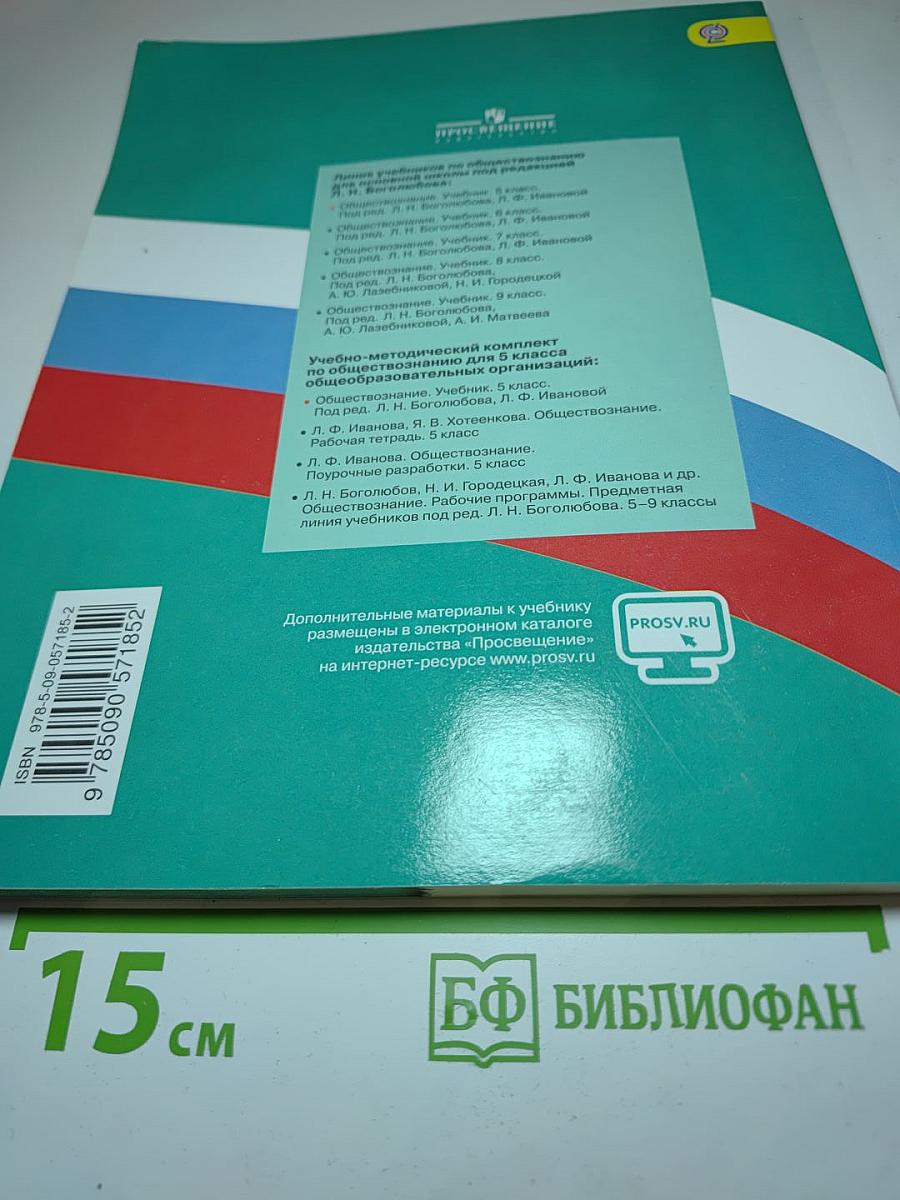Обществознание 5 класс