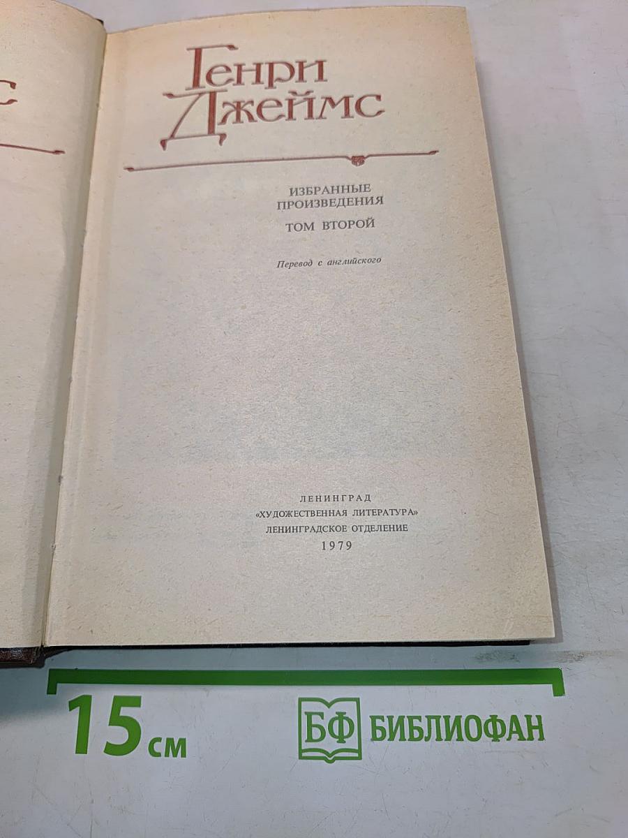 Избранные произведения. Том второй