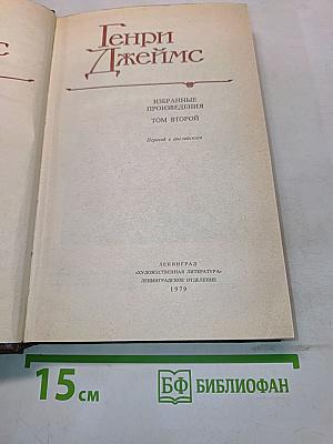 Избранные произведения. Том второй