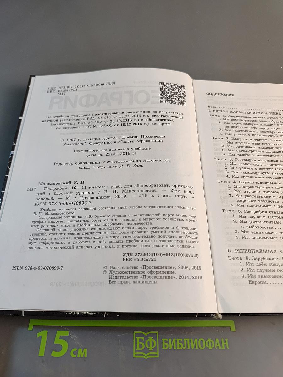 География 10-11 классы