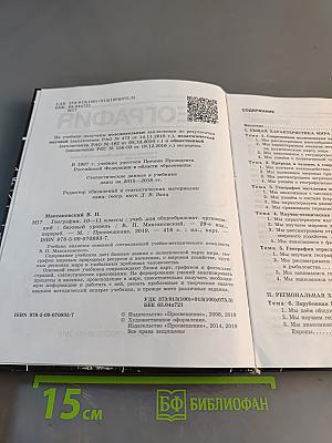 География 10-11 классы