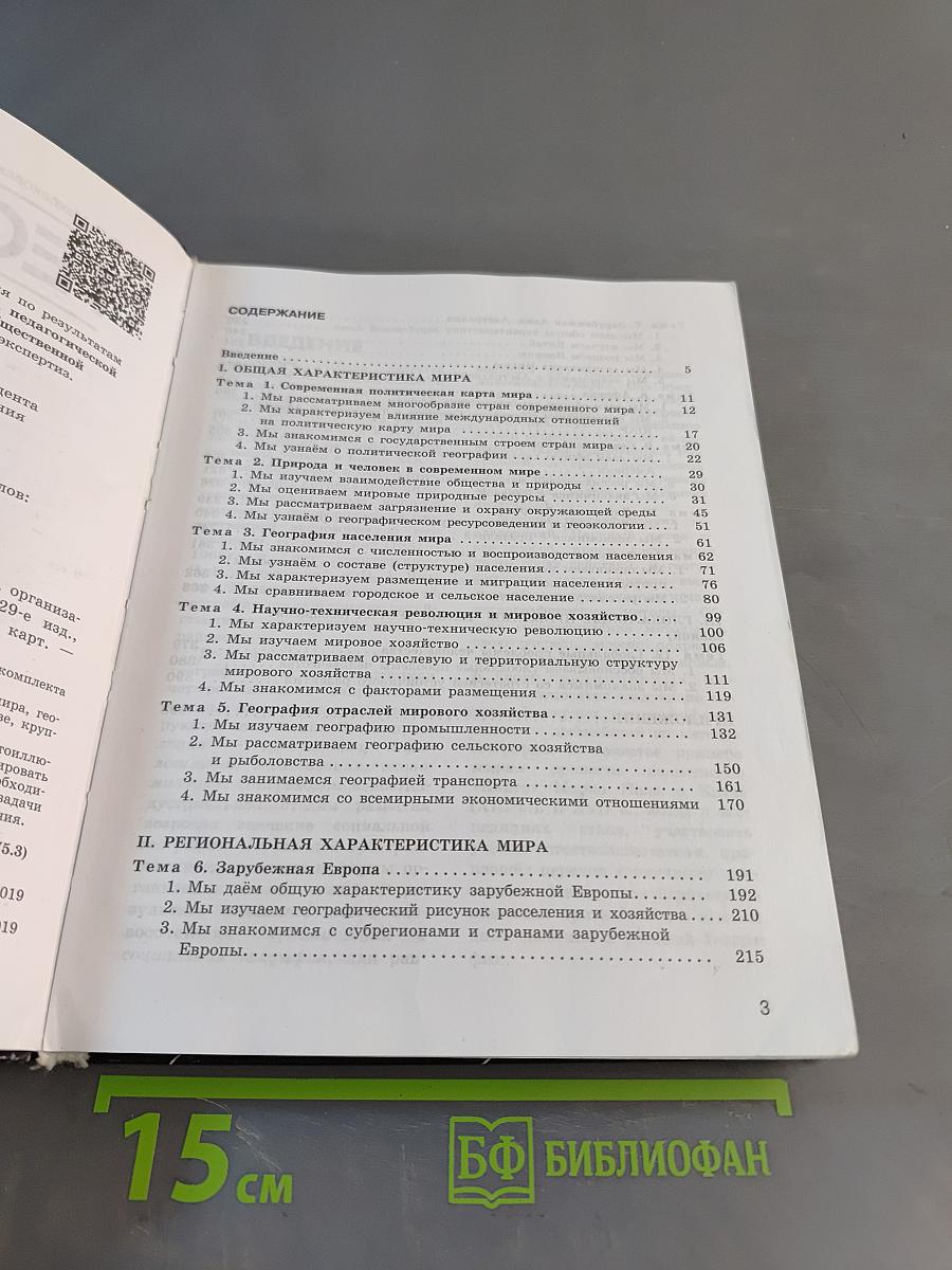 География 10-11 классы