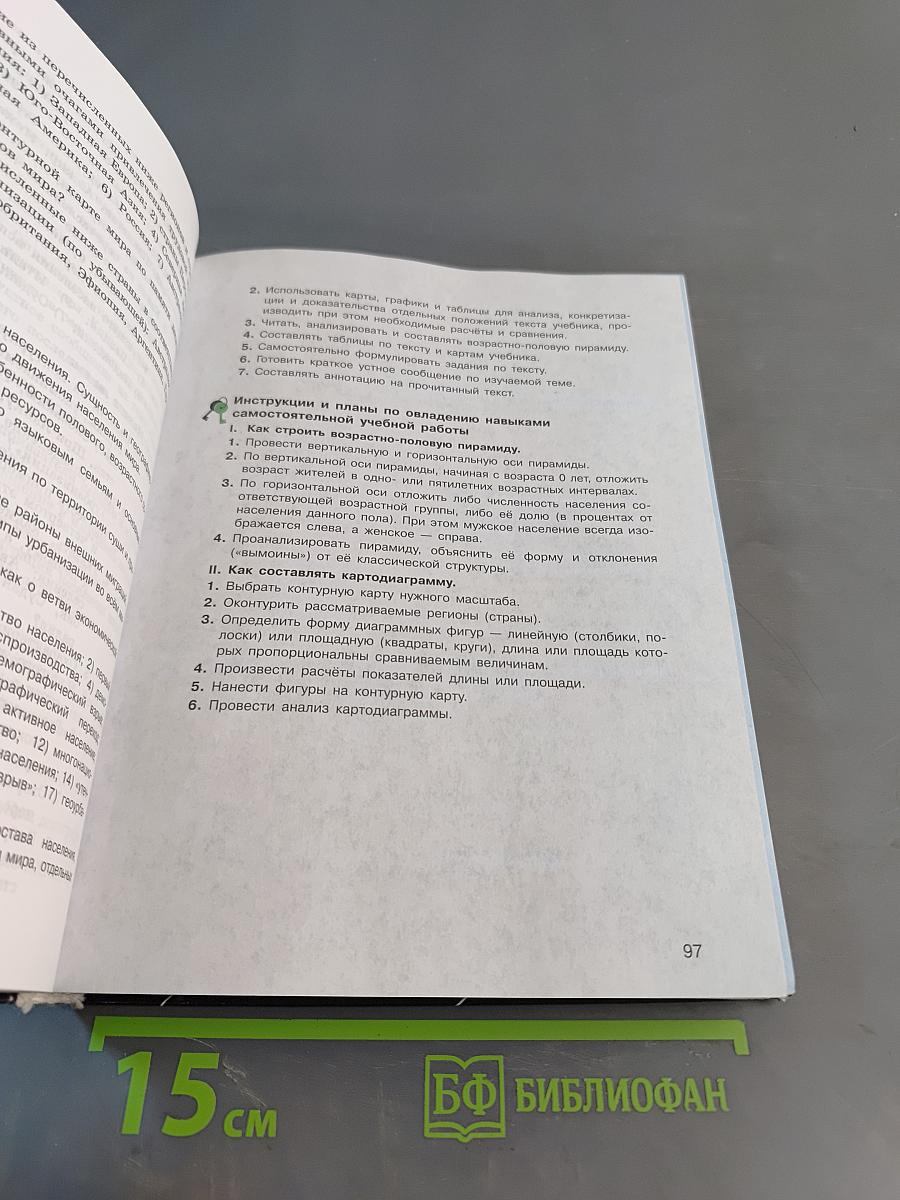География 10-11 классы