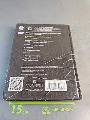 География 10-11 классы