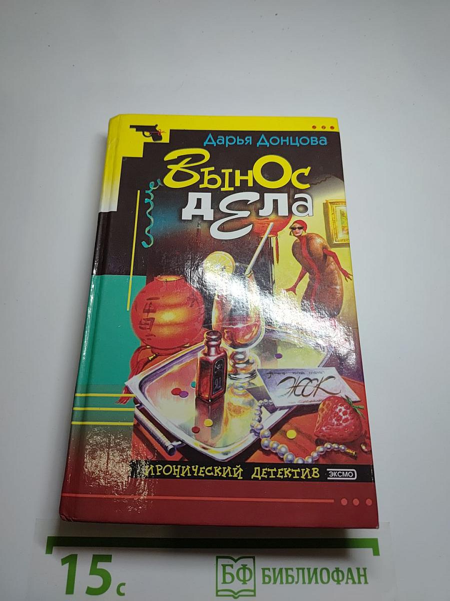 Вынос дела