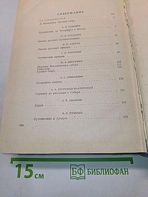 Русские очерки. Том I