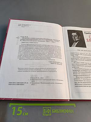 Литература. 9 класс. Часть 2