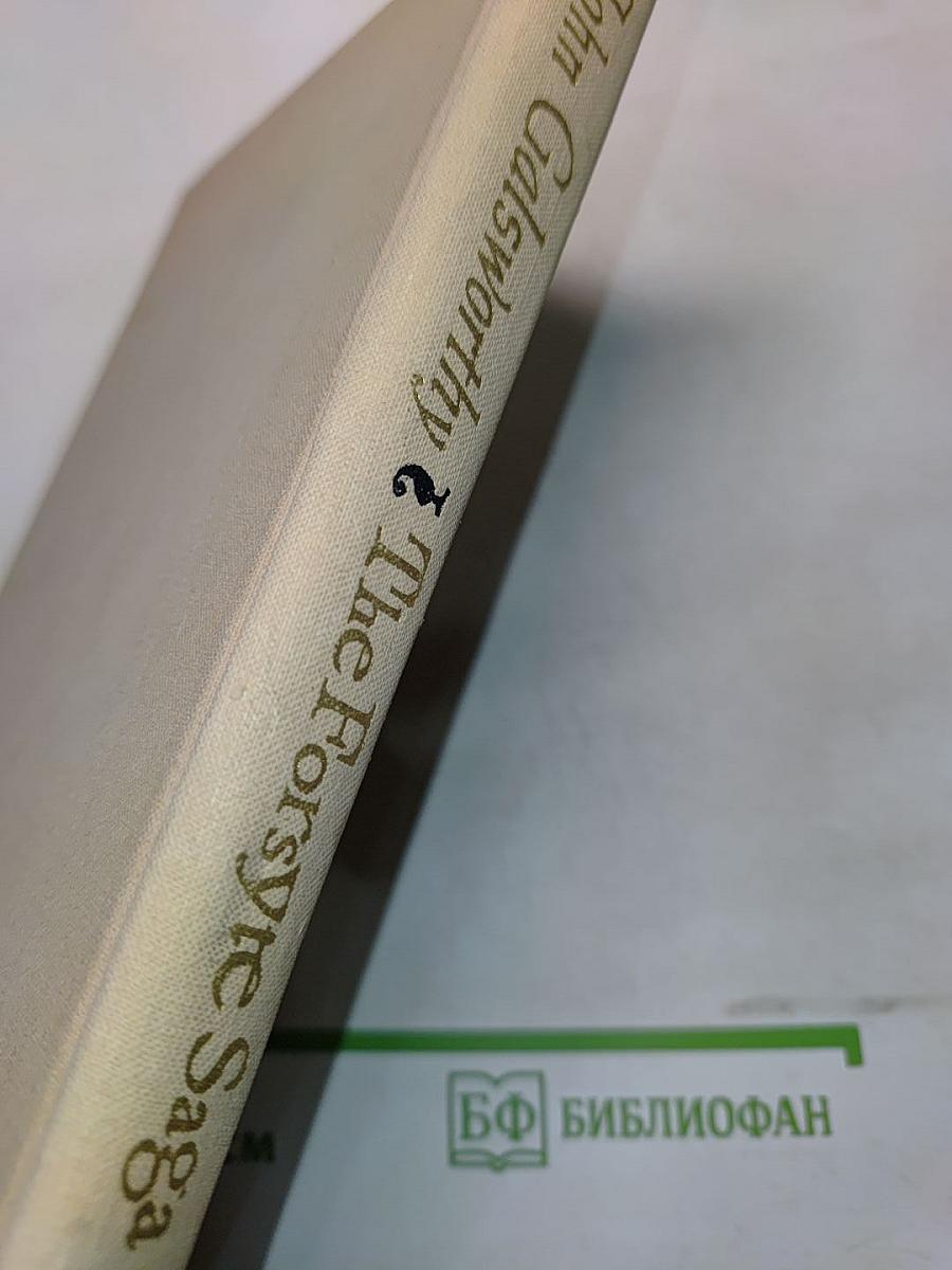 The Forsyte Saga. Book Three. To Let