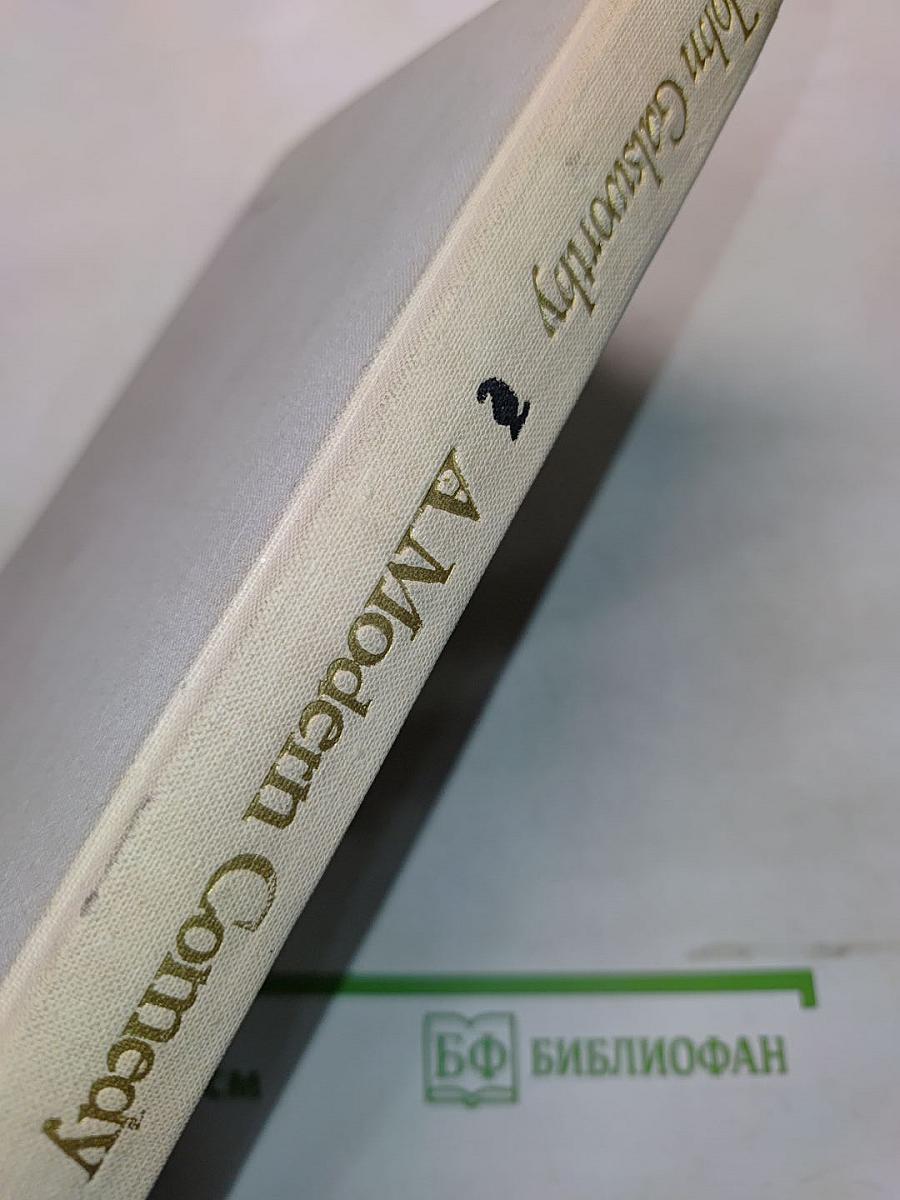 A Modern Comedy. Book 2. The Silver Spoon