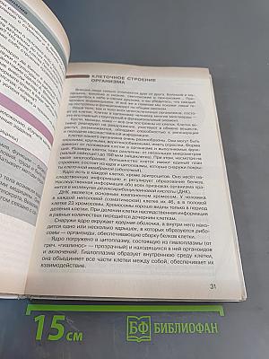 Биология. Человек. Учебник для 9 класса общеобразовательных учреждений