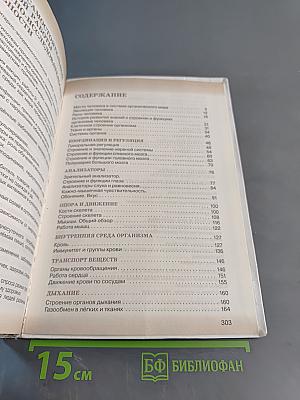 Биология. Человек. Учебник для 9 класса общеобразовательных учреждений