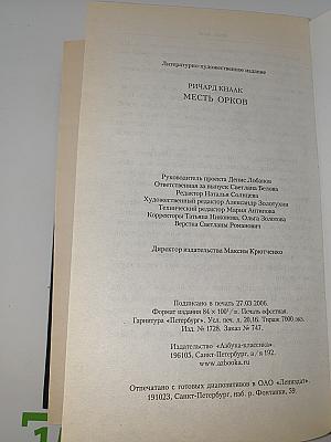 Месть орков