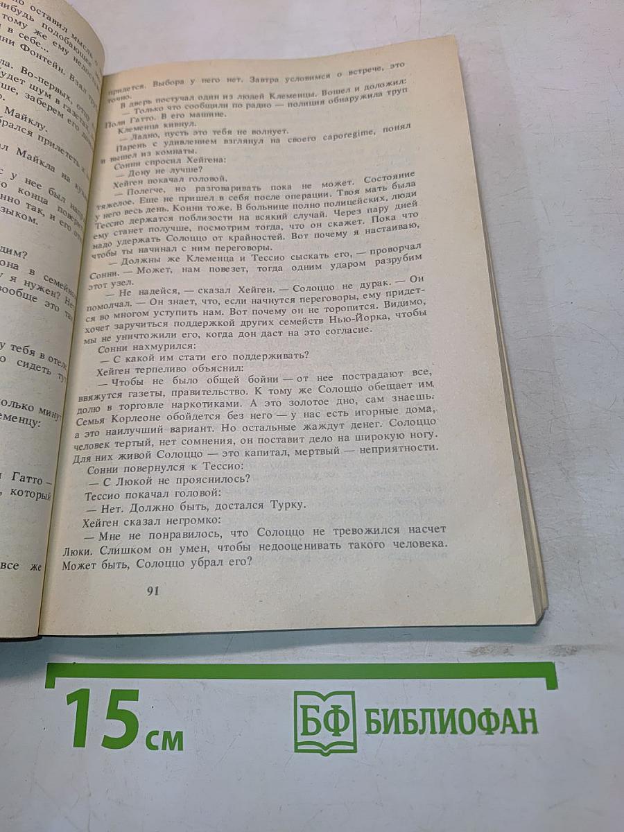 Крестный отец