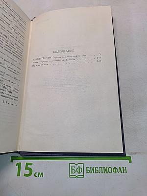 Собрание сочинений в девяти томах. Том 4
