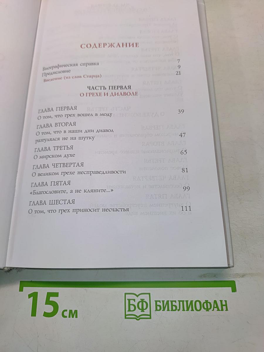 С болью и любовью о современном человеке. Том I