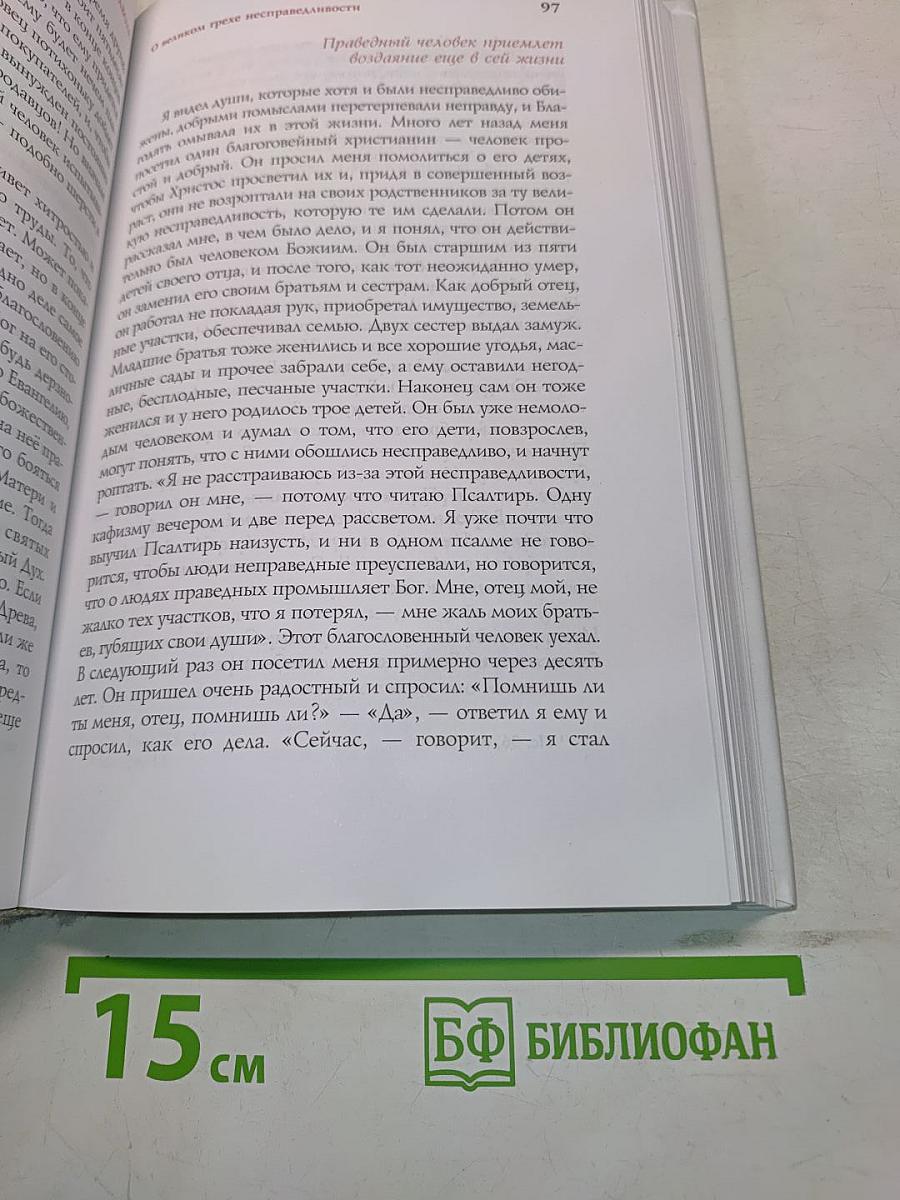 С болью и любовью о современном человеке. Том I