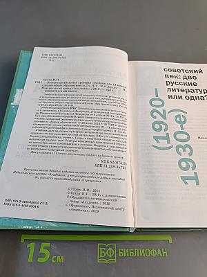 Литература. 11 класс. Базовый уровень. Часть 2