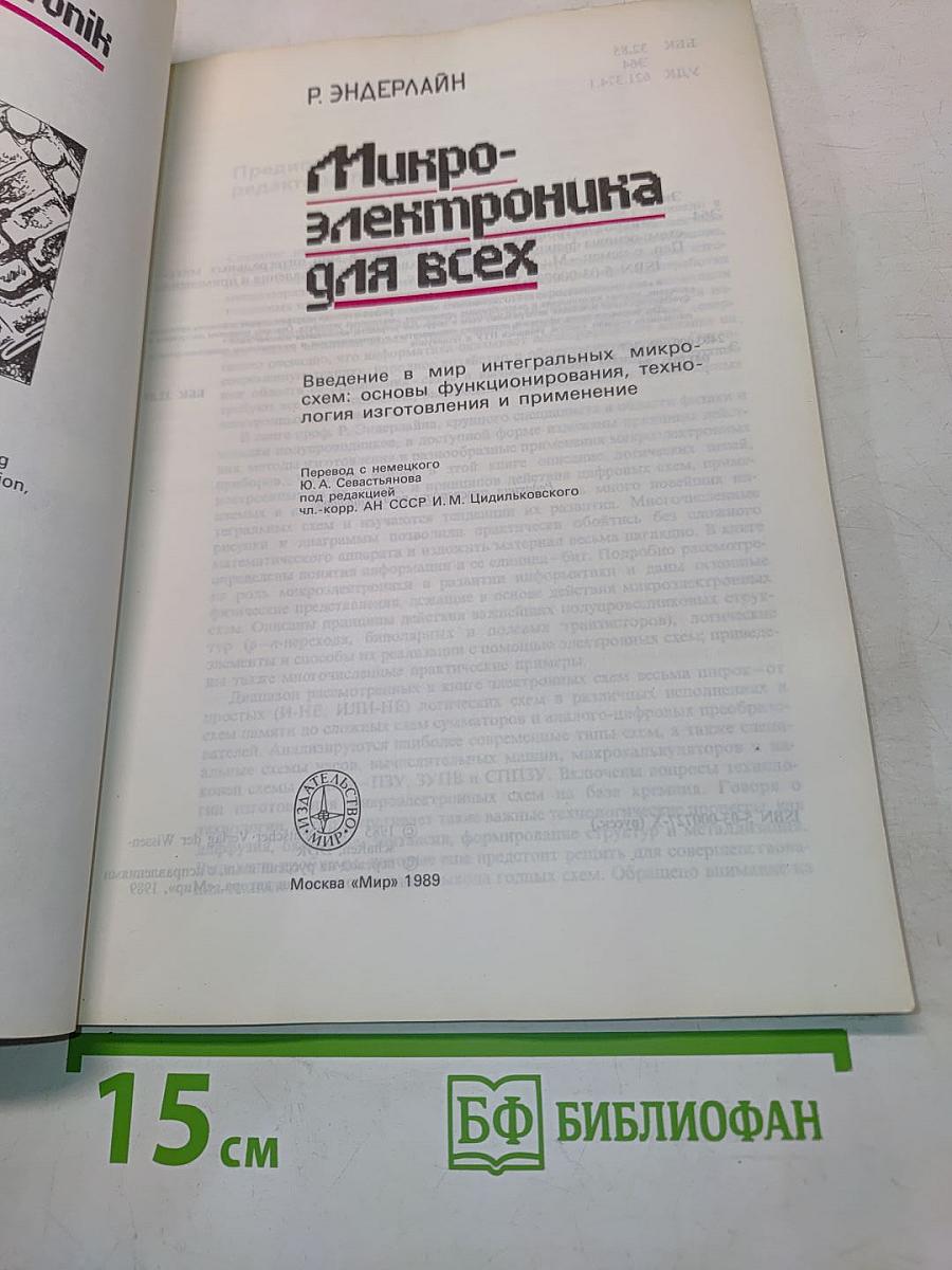 Микроэлектроника для всех