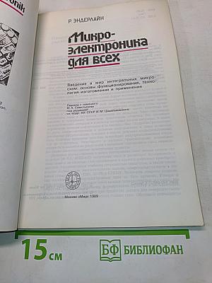 Микроэлектроника для всех