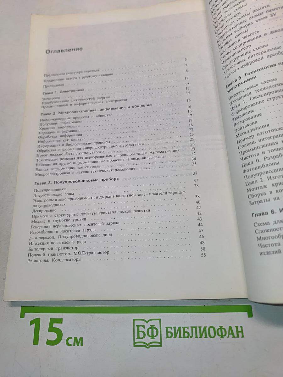 Микроэлектроника для всех
