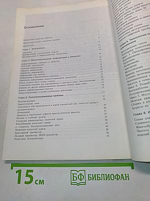 Микроэлектроника для всех