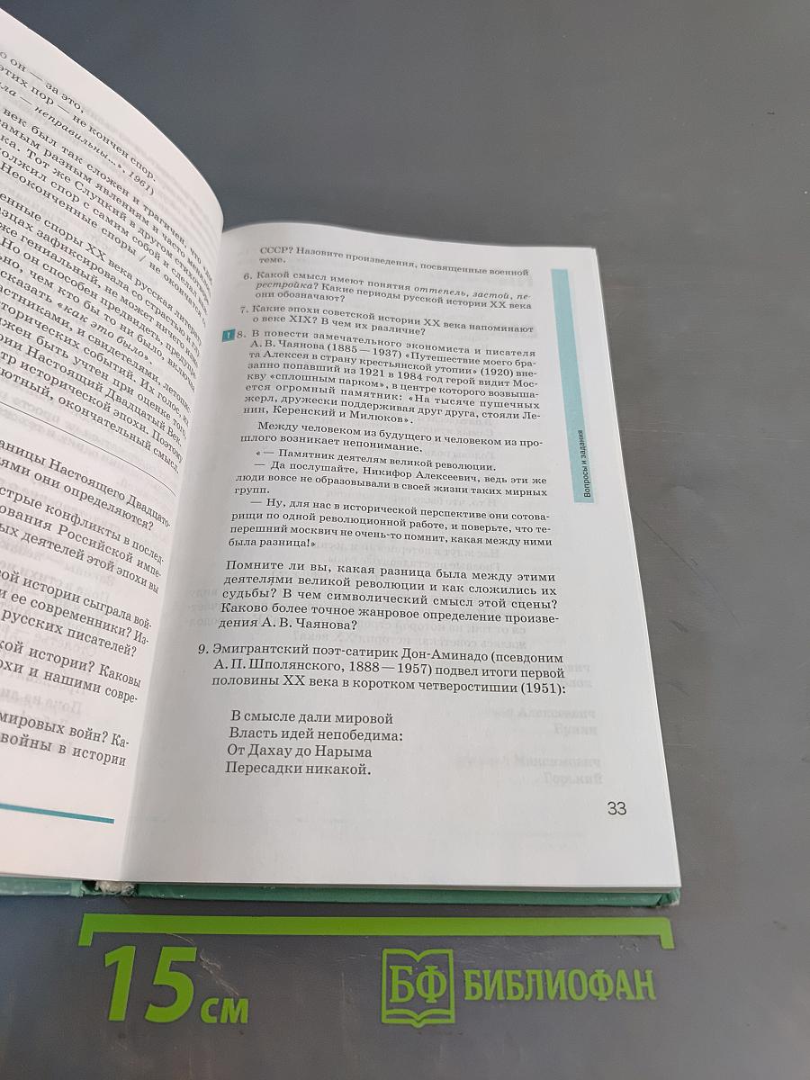 Литература. Учебник для 11 класса (базовый уровень). В двух частях. Часть 1