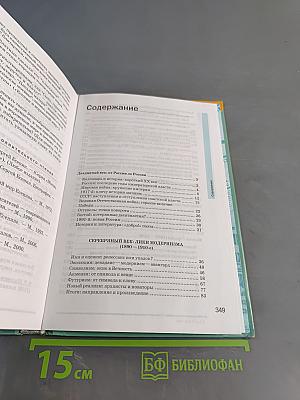 Литература. Учебник для 11 класса (базовый уровень). В двух частях. Часть 1
