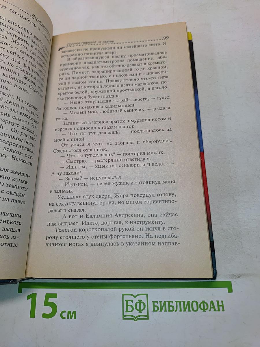 Прогноз гадостей на завтра