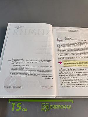 Химия. Учебник для общеобразовательных учреждений. 8 класс