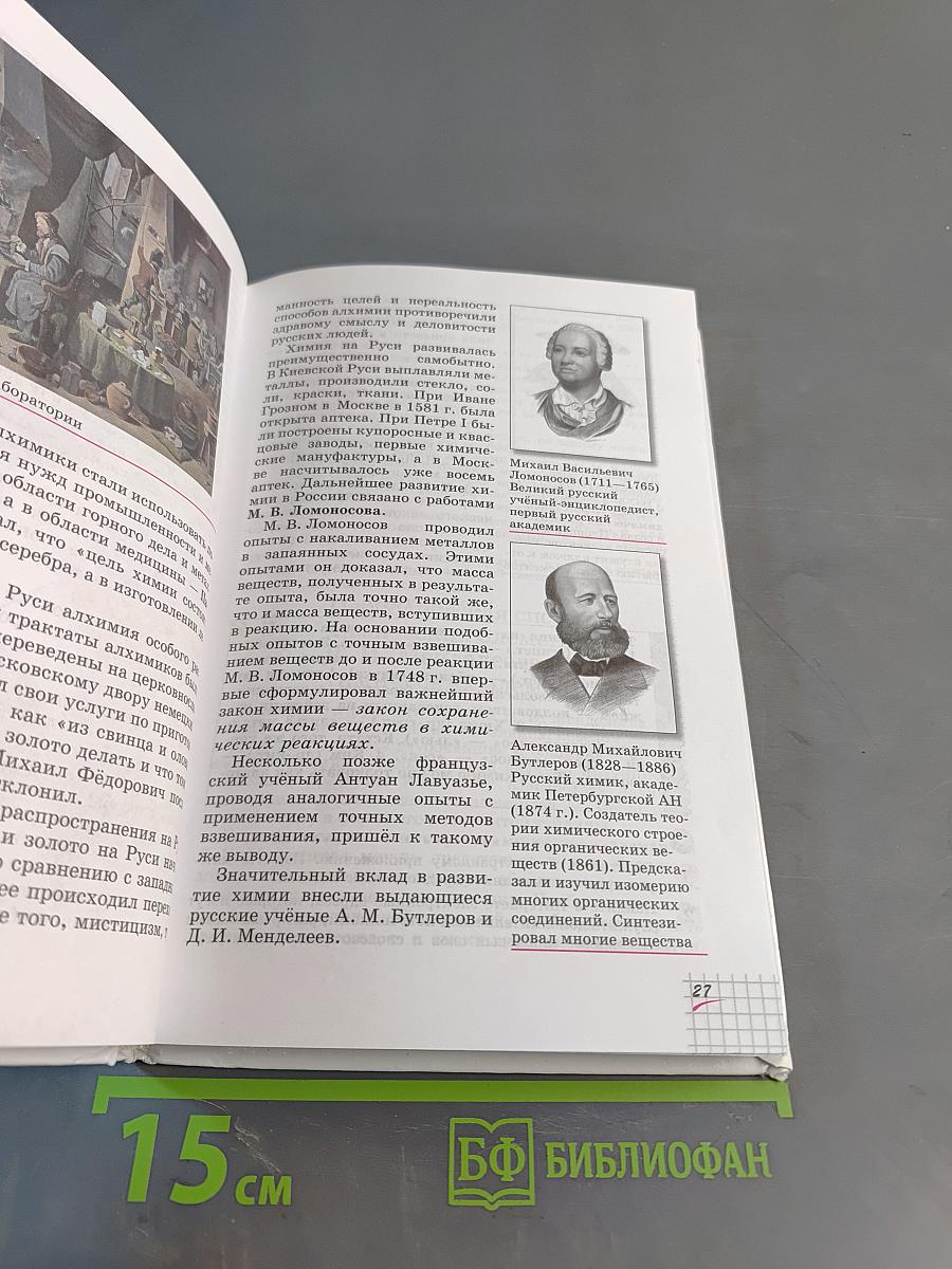 Химия. Учебник для общеобразовательных учреждений. 8 класс