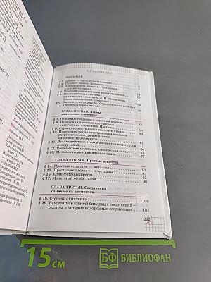 Химия. Учебник для общеобразовательных учреждений. 8 класс