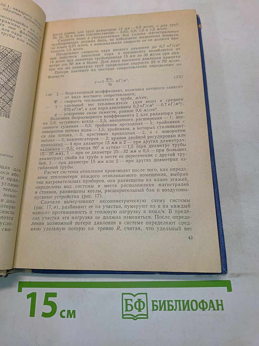 Санитарно-технические устройства зданий