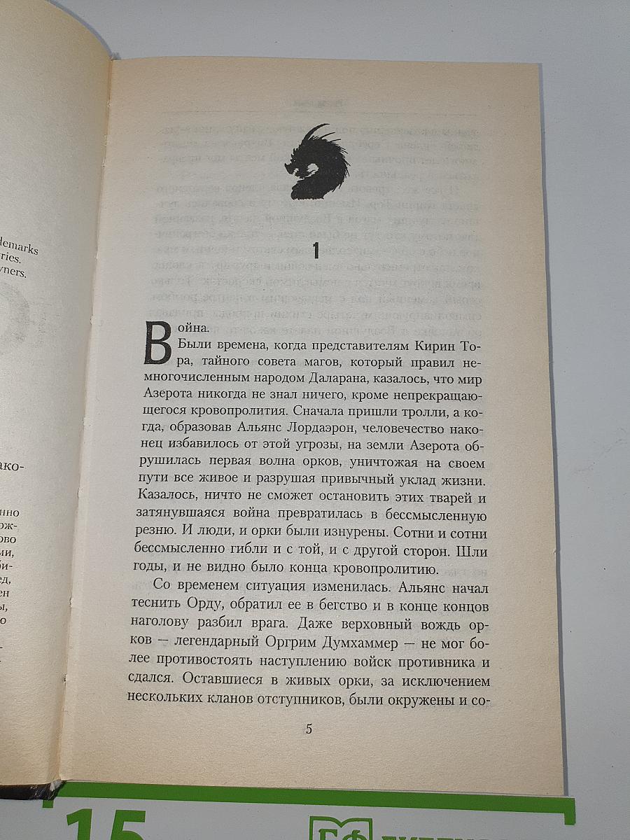 Месть орков