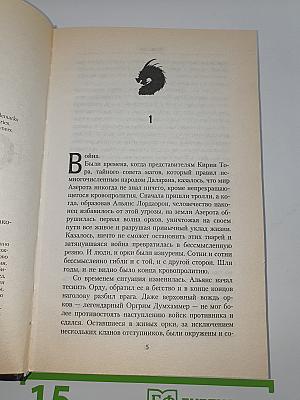 Месть орков