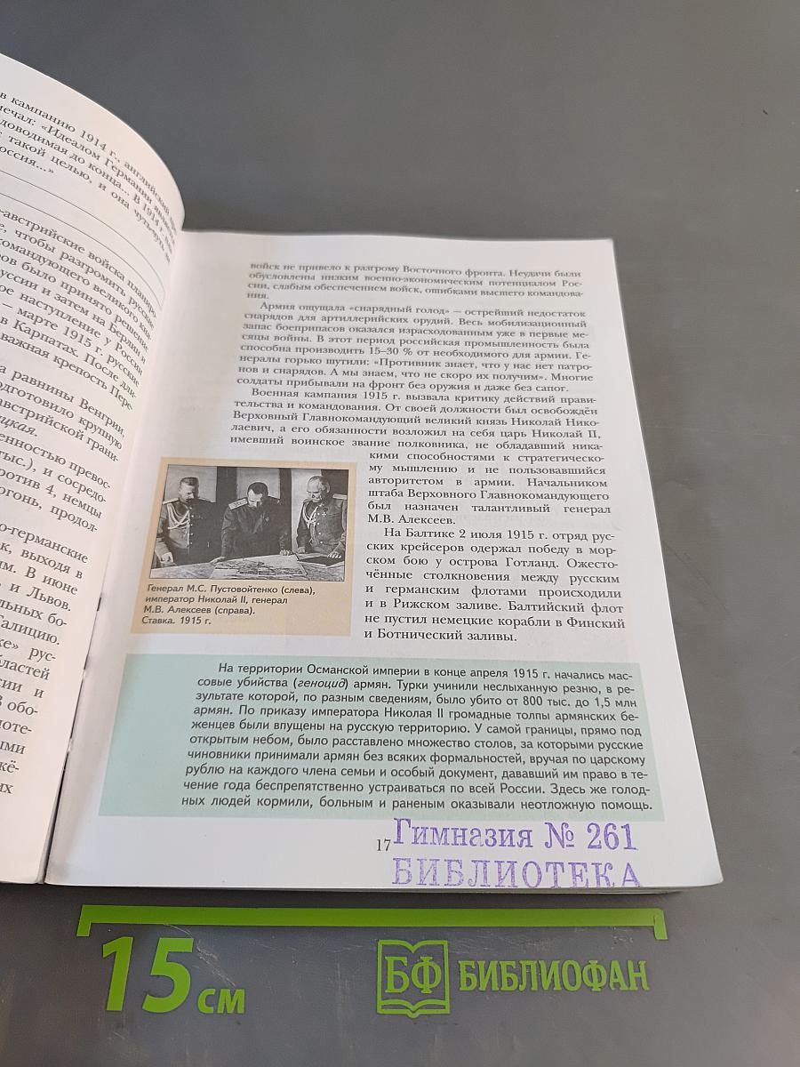 История России. 10 класс. Учебник. Базовый и углубленный уровни. В двух частях. Часть первая