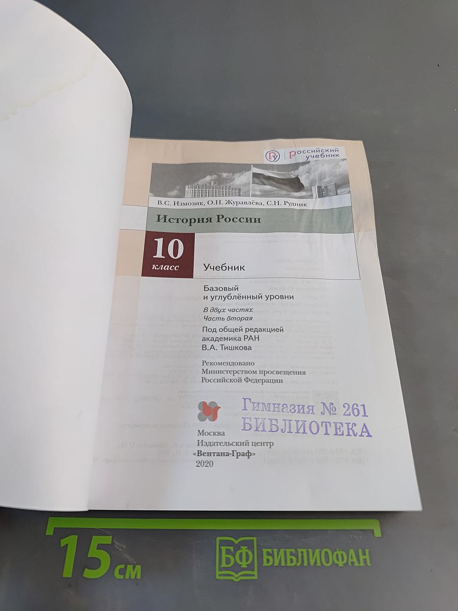 История России. 10 класс. Часть вторая