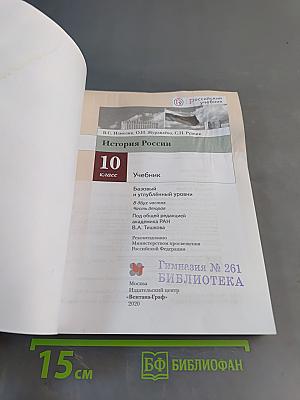 История России. 10 класс. Часть вторая