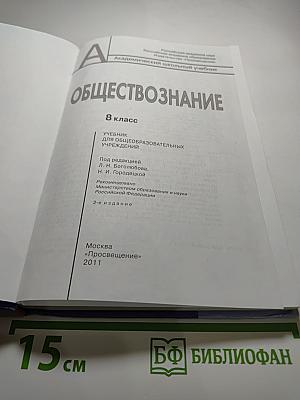 Обществознание 8 класс
