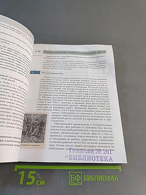 История России. 10 класс. Часть вторая