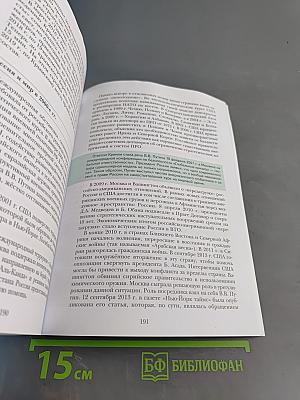 История России. 10 класс. Часть вторая