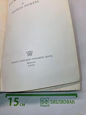Posthumous Papers of the Pickwick Club