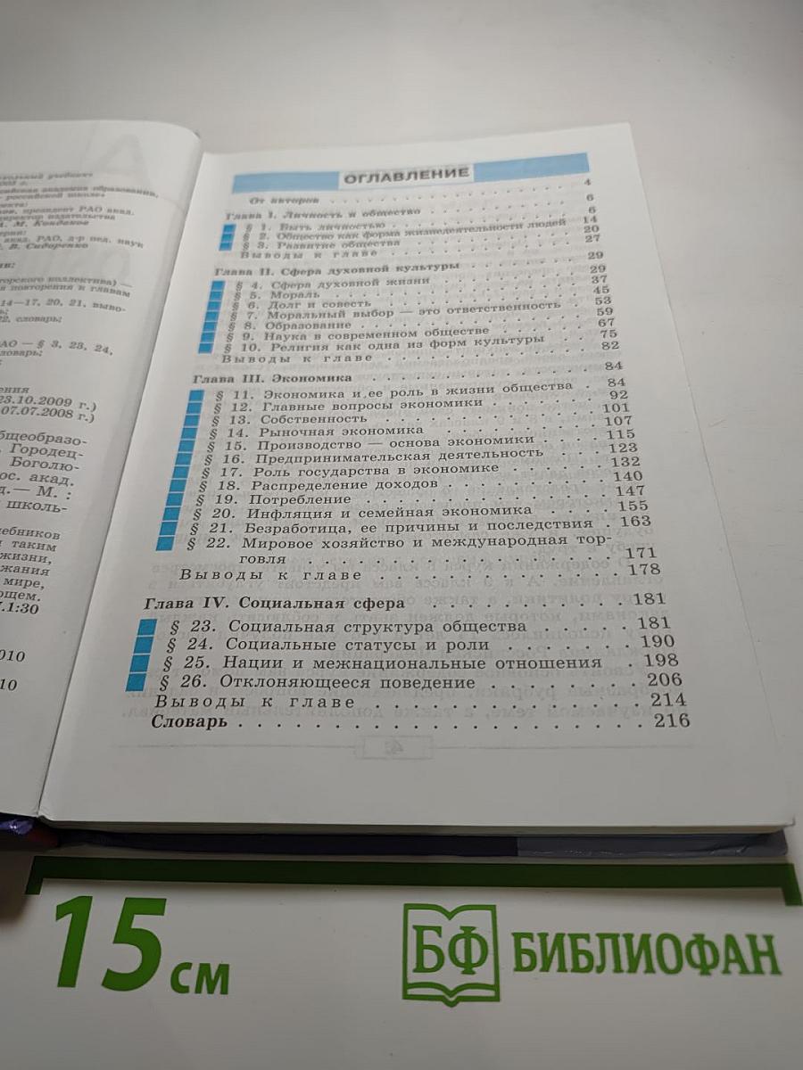 Обществознание 8 класс