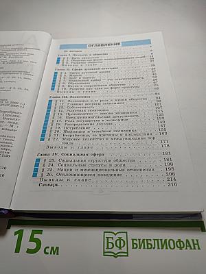 Обществознание 8 класс