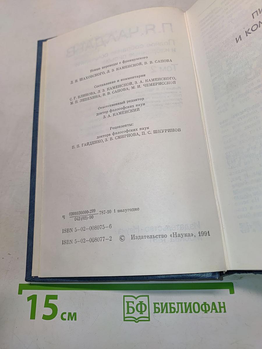 Полное собрание сочинений и избранные письма. Том 2