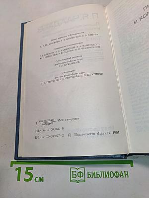Полное собрание сочинений и избранные письма. Том 2