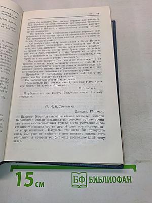 Полное собрание сочинений и избранные письма. Том 2